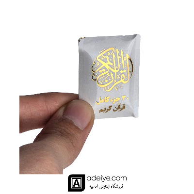 قرآن بند انگشتی طلاکوب